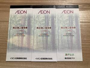 ★☆送料無料 イオン北海道等 株主優待 株主ご優待券26000円分(100円券×260枚綴) 有効期限2025.6.30　マックスバリュ/イオン他☆★