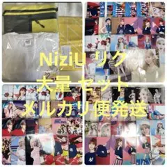 おまけ付き NiziU リク セット