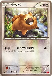 ポケモンカード　ビッパ 050/060　コモン