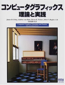 【中古】 コンピュータグラフィックス 理論と実践