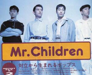 絶版／ ミスチル 桜井和寿★対立から生まれるポップス　Versus インタビュー Mr.Children 2ページ特集★WHAT