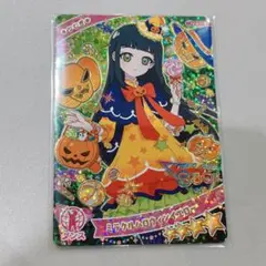 ミラクルハロウィンイエロー つむぎ アイプリ 星4