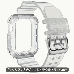 新品!今だけ送料無料!アップルウォッチ AppleWatch カバー Caseベルト　クリアケース　最安値!49mmウルトラウルトラ 耐衝撃 Apple男女兼用