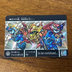 172.5 SDガンダム外伝 カードダス 光の騎士とアルガス騎士団 キラ プリズム GUNDAM CR C43