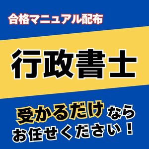 行政書士　1か月最短合格法