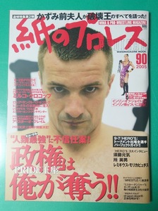 紙のプロレスRADICAL No.90　2005年 ミルコ・クロコップ　所英男　雑誌同梱発送可 