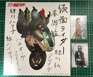 ■ 映画 シン・仮面ライダー入場者特典第2弾イラストサインペーパー(色紙サイズ)&カード No.50仮面ライダー、No.51緑川ルリ子★開封済み