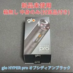 グローハイパープロ オブシディアンブラック glo hyper pro 新品 ⑤