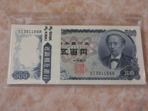 ★ 日本銀行券C号500円 岩倉新500円 未使用 100枚 ★ No.500