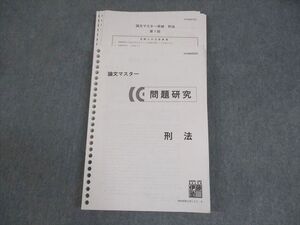 XI10-101 伊藤塾 司法試験 論文マスター 問題研究 刑法 2019年合格目標 ☆ 022S4D