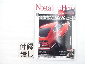 AA2L NostalgicHero/フェアレディZ432-R ダットサン280Z コルト1100Fスポーツ3ドア ベレット15002ドアDX スカイラインGT-R サニー 701