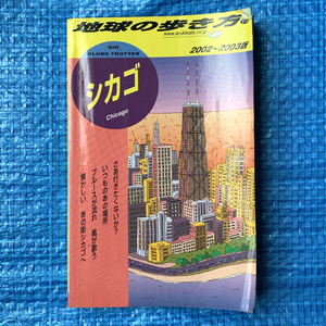 地球の歩き方 シカゴ 2002-2003年版