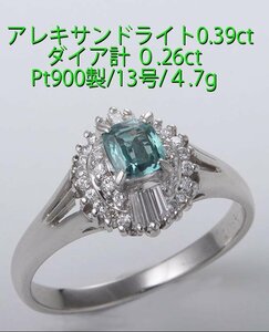 ☆アレキサンドライト0.39ct+ダイアのPt900製13号リング・4.7g/IP-6661