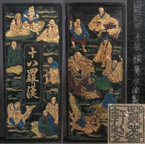 中国 古墨 「十八羅漢」 康熙甲子年按易水法製／養性殿珍製 刻 書道具