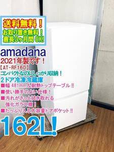 送料無料★2021年製★極上超美品 中古★TAGlabel by amadana 162L 耐熱トップテーブル★強化ガラス棚★2ドア冷蔵庫【AT-RF160-WH】E7EA