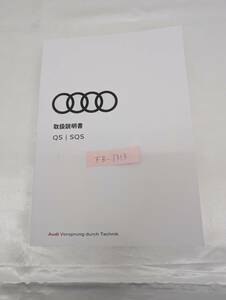 Audi Q5 SQ5 アウディ 2017年8月 発行 取扱説明書 取説 MANUALBOOK FB1313