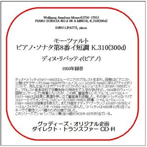 モーツァルト:ピアノ・ソナタ第8番/ディヌ・リパッティ/送料無料/ダイレクト・トランスファー CD-R