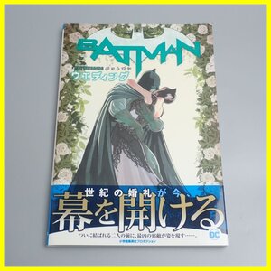 ★BATMAN バットマン：ウエディング/初版本/帯付き/漫画/DCコミックス/アメコミ&2050400056