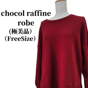 chocol raffine robe トレーナー 匿名配送