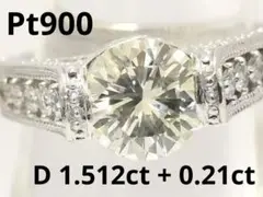 リング　Pt900　大粒 ダイヤモンド　1.512ct　ソーティング付き　現状品