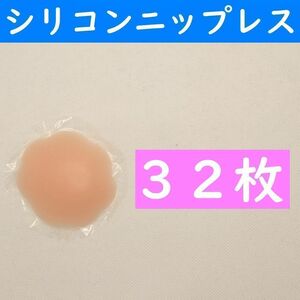 【コンビニ受取可】　桃色花形３２枚　シリコンニップレス　ニプレス　ヌーブラ