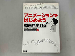 アニメーションをはじめよう 中根敏裕