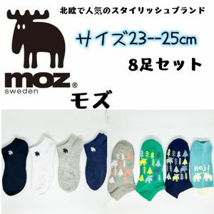 MOZ モズ　レディース　靴下　ソックス　8足セット 23-25cm