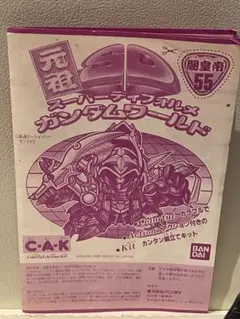 元祖SDガンダム 闇皇帝