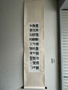 【模写】柏年 書 中国書画 掛軸 時代品 中国画