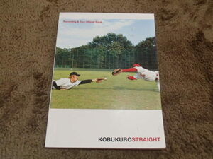 KOBUKURO/STRAIGHT　ギタースコア　CD付き