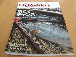 フライロッダーズ　2012/7月号　雨こそチャンス