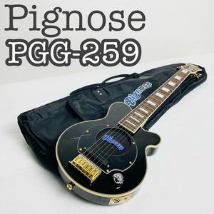 【美品】Pignose アンプ内蔵ミニギター PGG-259 完動品