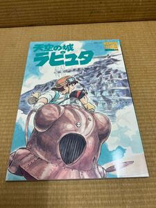 天空の城ラピュタ　ロマンアルバムエクストラ　68 宮崎駿 ジブリ 当時物