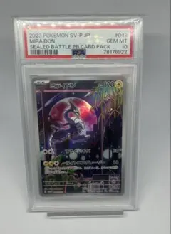 ミライドンar psa10プロモ