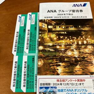 【最新】ANA 株主優待4枚＋グループ優待券　b