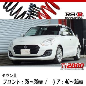 [RS-R_Ti2000 DOWN]ZC83S スイフト_XL セーフティパッケージ装着車_AT車(2WD_1200 NA_H29/1～)用車検対応ダウンサス[S231TD]