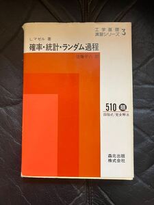 確率　統計　ランダム過程