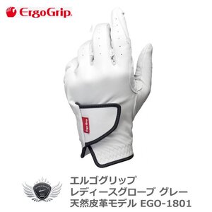 エルゴグリップ レディースグローブ グレー EGO-1801 左手用 19cm[36760]