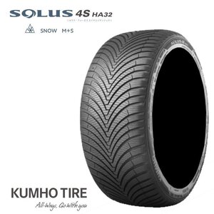 送料無料 クムホ タイヤ オールシーズン タイヤ KUMHO TIRE SOLUS 4S HA32 165/70R14 85T XL 【4本セット 新品】