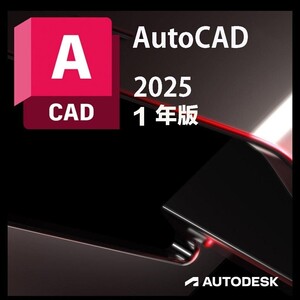 1年版 正規版 Autodesk Autocad 2022/2023/2024/2025 Win/Mac