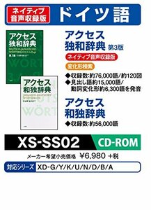 【中古】カシオ計算機 電子辞書用コンテンツ(CD版) アクセス独和辞典[第3版]/アクセス和独辞典 XS-SS02