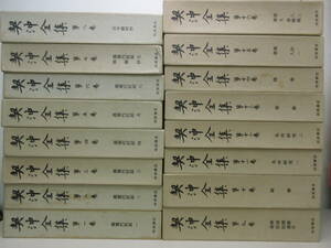 契沖全集 全16巻揃 月報揃い 岩波書店 セット萬葉代匠記 / 古今餘材抄 / 名所研究 / 和歌 / 随筆　棚ろ