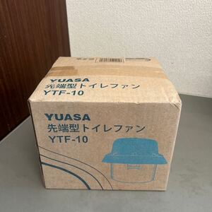 YUASA ユアサ 先端型トイレファン YTF-10 未開封 ※箱に汚れや傷みあります。