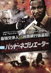 バッド・ネゴシエーター【字幕】【洋画 中古 DVD】レンタル落ち