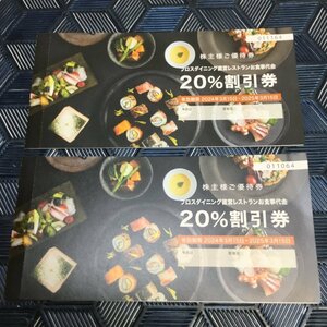 【インボイス登録店/CH】 ノバレーゼ株主優待　プロスダイニング直営レストランお食事代金２０％割引券２枚　IM0403