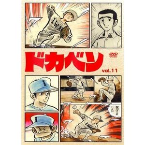 ドカベン vol.11 DVD