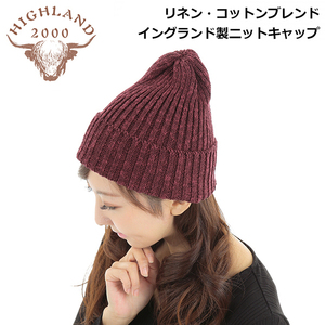 HIGHLAND 2000 ハイランド ニットキャップ エンジ リネン コットン リブ編み 2×2 L/C Watchcap Port MADE IN ENGLAND UK 英国製 帽子