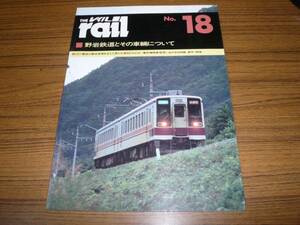 ●即決あり・レターパック送料込！　「レイル　No.18」