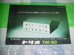 トリオ　TW-80のカタログ