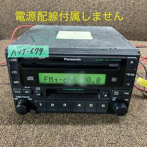 AV7-679 激安 カーステレオ SUBARU FORESTER Panasonic 86201FC110 CQ-WF7000A 6CDチェンジャー 本体のみ 簡易動作確認済み 中古現状品